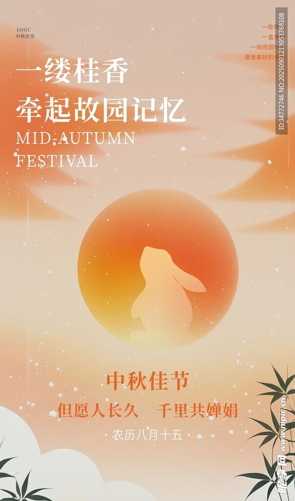 中秋海報(bào)