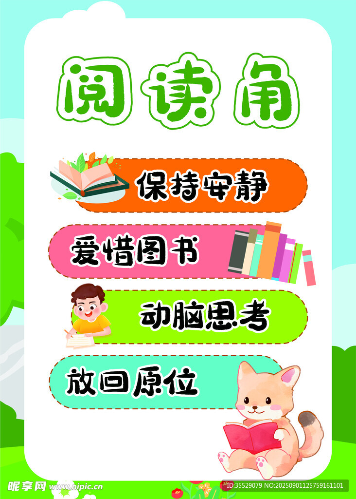 閱讀角