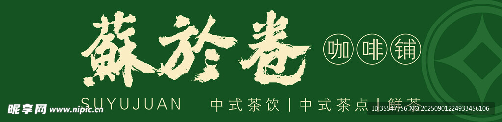 咖啡 茶點(diǎn)