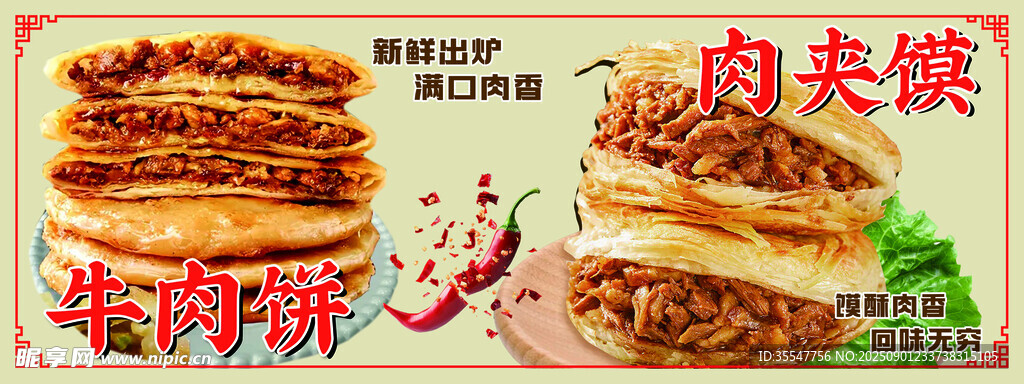 美味肉夾饃