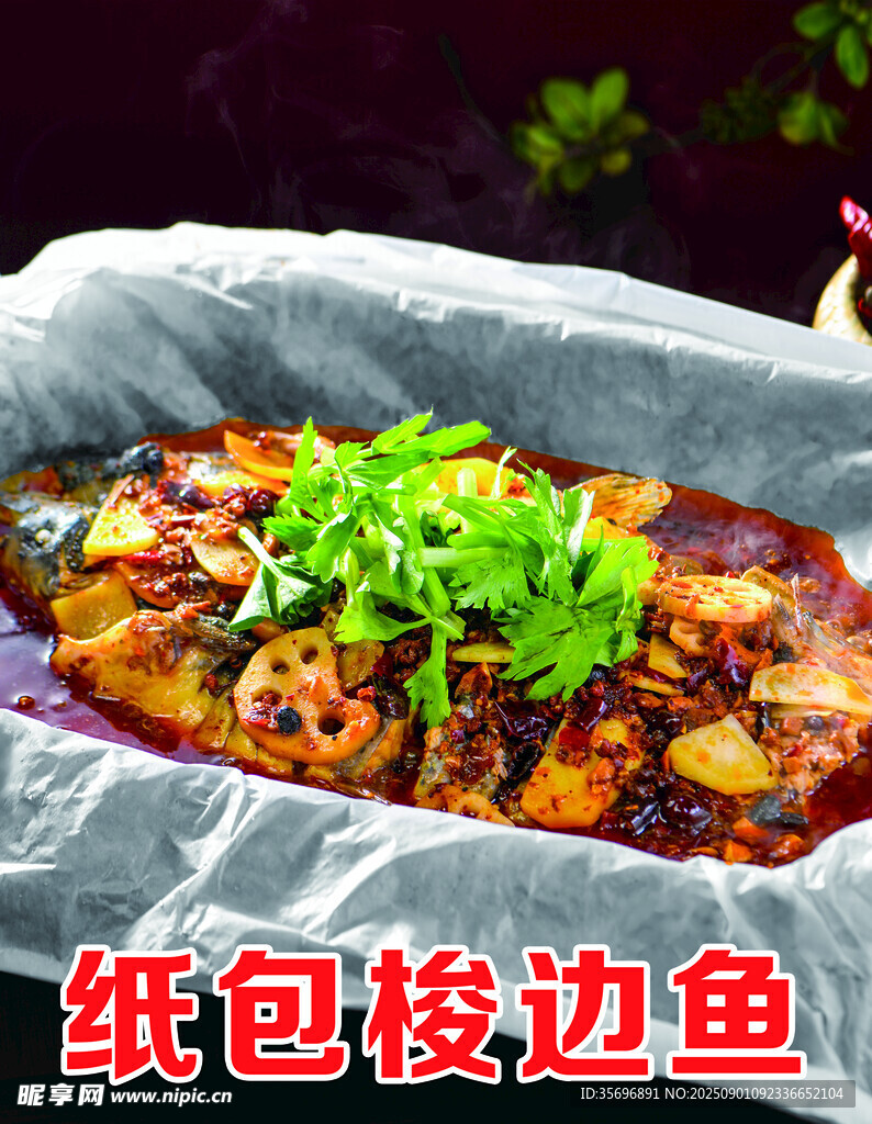 紙包梭邊魚