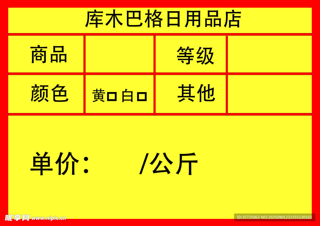 庫(kù)商品信息表