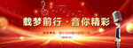 載夢(mèng)前行 音你精彩