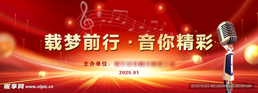 載夢(mèng)前行 音你精彩