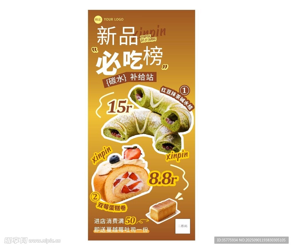 新品必吃榜美食推薦