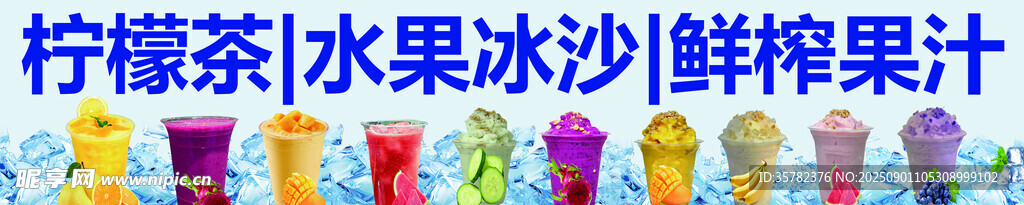 檸檬水果冰沙鮮榨果汁