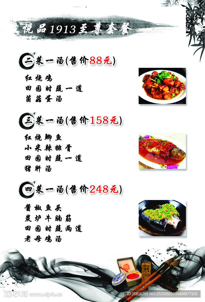 中式美食