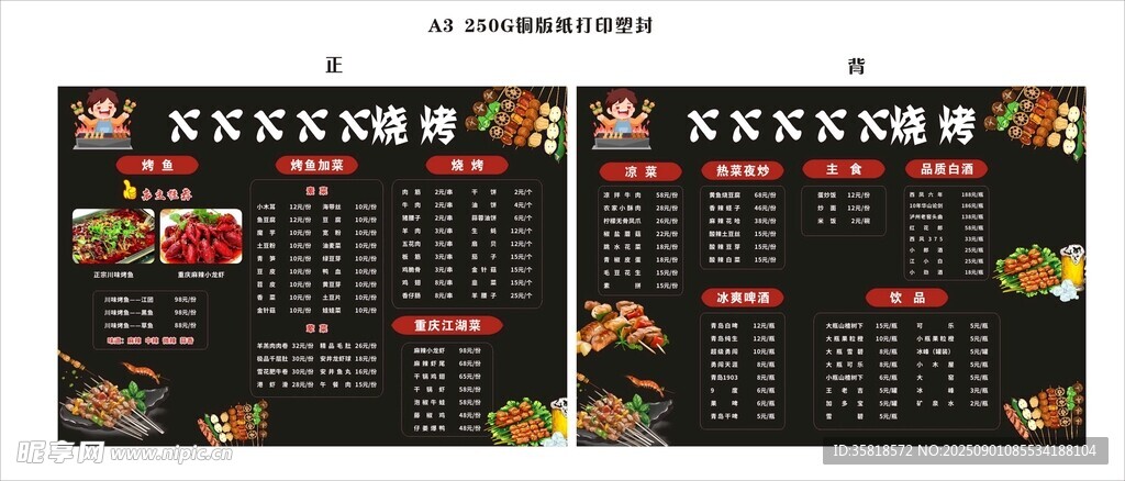 燒烤菜單設(shè)計模板