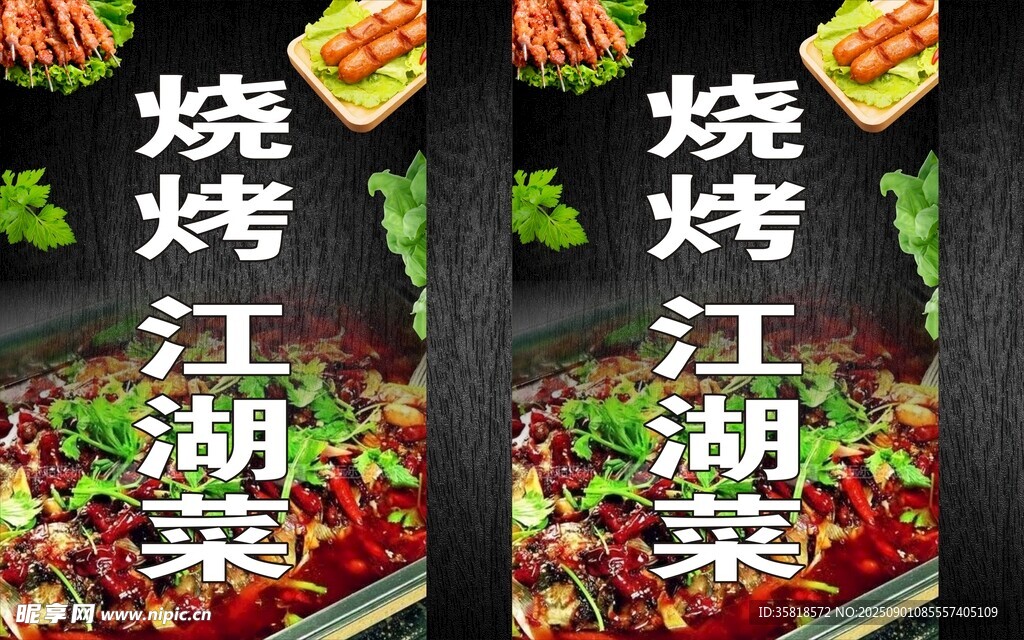燒烤江湖美食盛宴