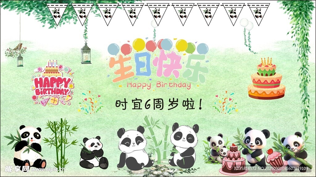 熊貓主題生日派對場景
