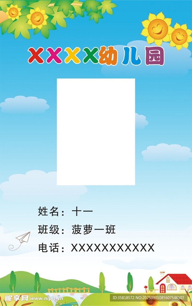 XXX幼兒園宣傳海報(bào)