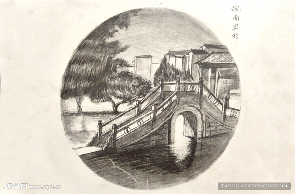 宏村