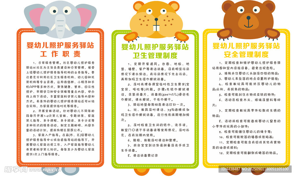嬰幼兒照護服務驛站制度