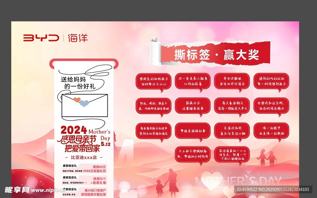 比亞迪氛圍  母親節(jié)