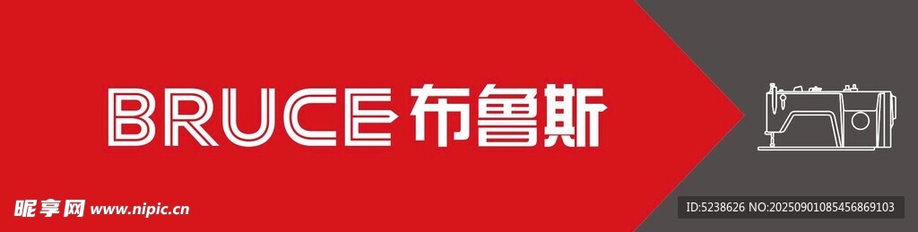 布魯斯品牌標(biāo)識(shí)