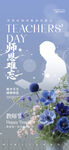 教師節(jié)