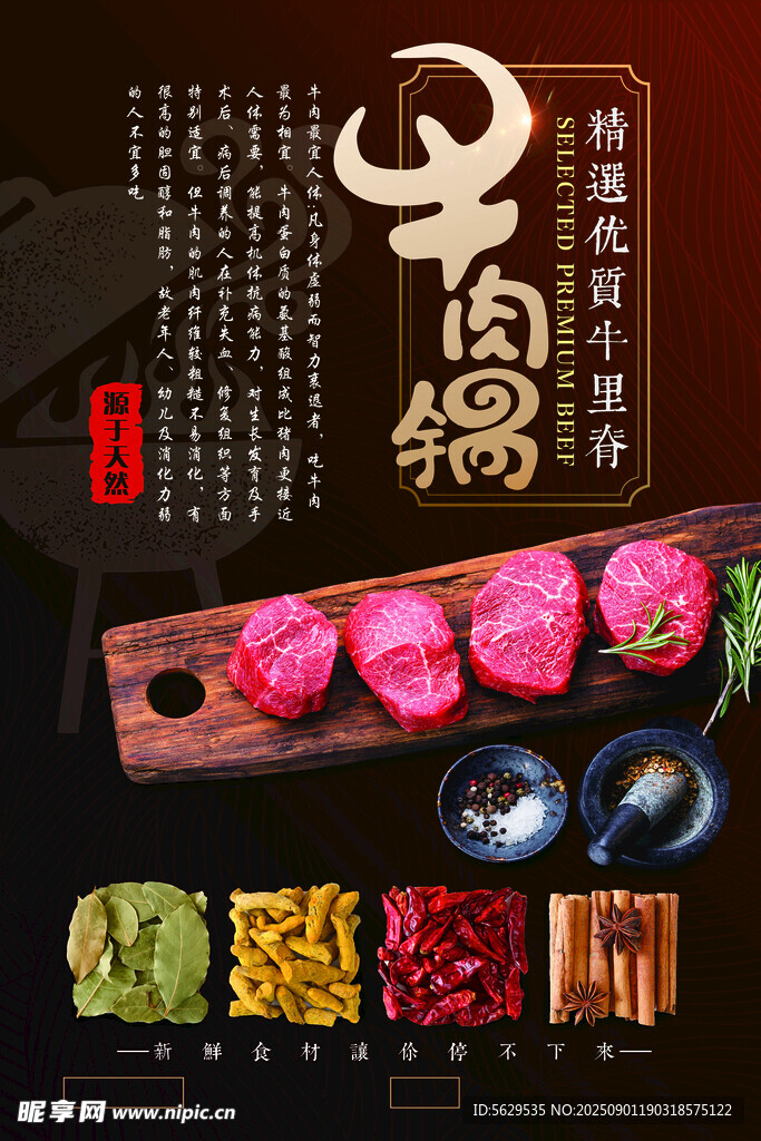 新鮮牛肉