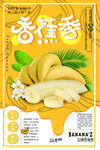 香蕉海報(bào)