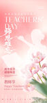 教師節(jié)