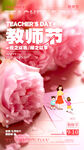 教師節(jié)