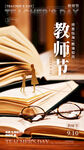 教師節(jié) 