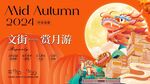 中秋節(jié)國慶節(jié)