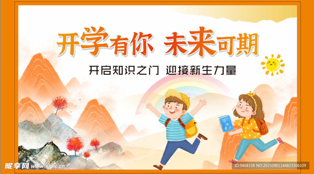 開學(xué)典禮幕布