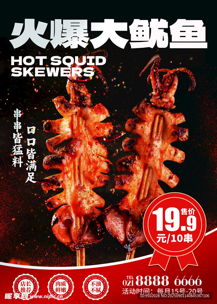 火爆大魷魚 美味來襲