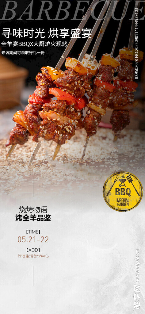 美味烤肉串