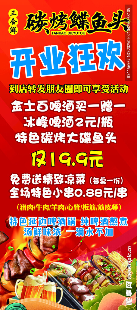 燒烤