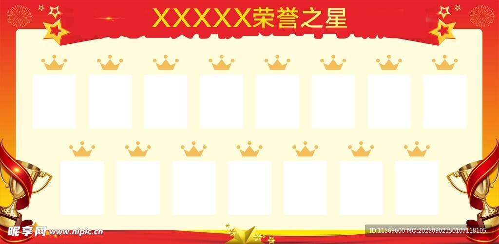 考研之星 榮譽(yù)之星宣傳展板