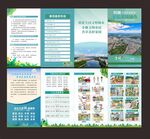 文明城市宣傳四折頁
