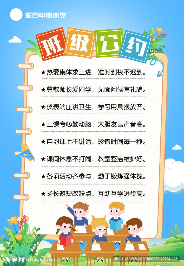 班級(jí)公約