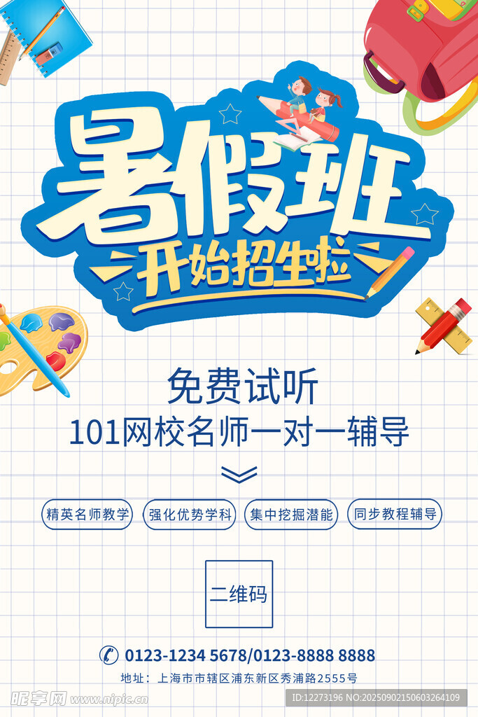 暑假班開始搶位啦