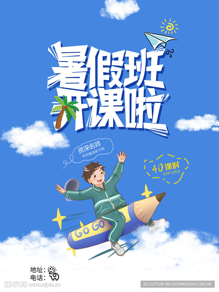 暑假班開課啦
