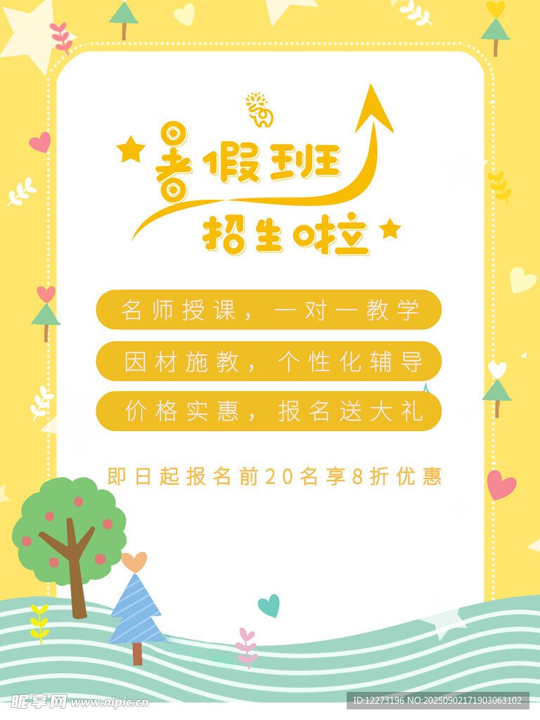 校園招聘海報(bào)