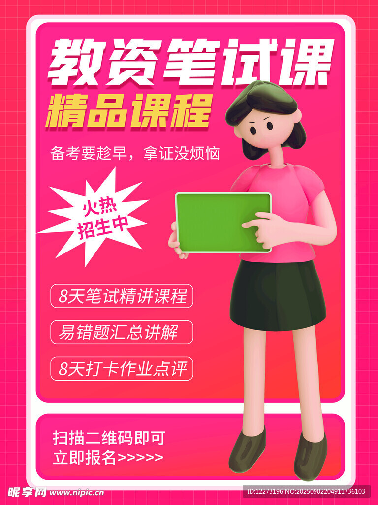 教資筆試課 