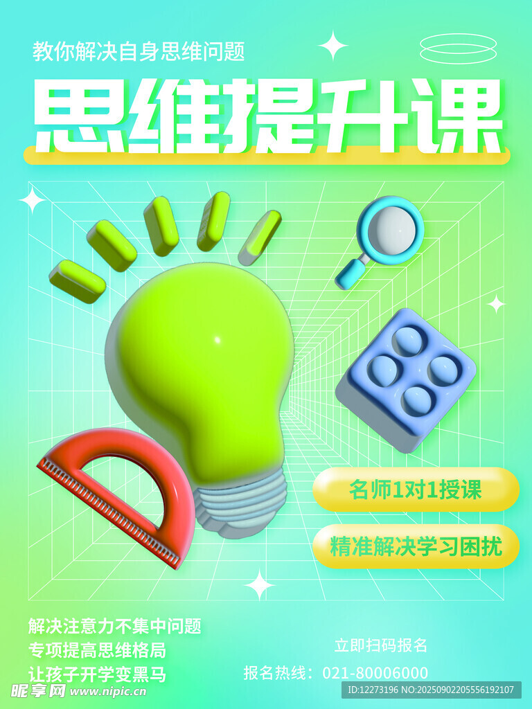 思維提升課 