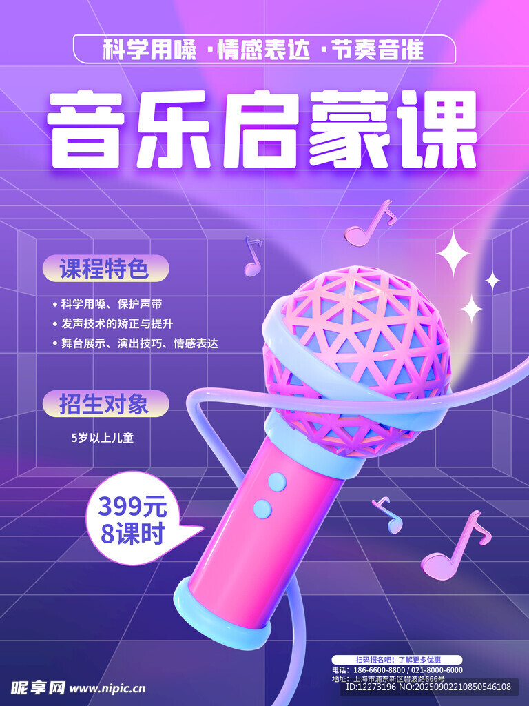 兒童音樂啟蒙課程宣傳圖