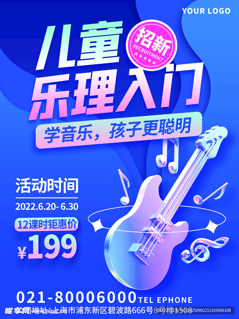 兒童樂理入門課程優(yōu)惠中