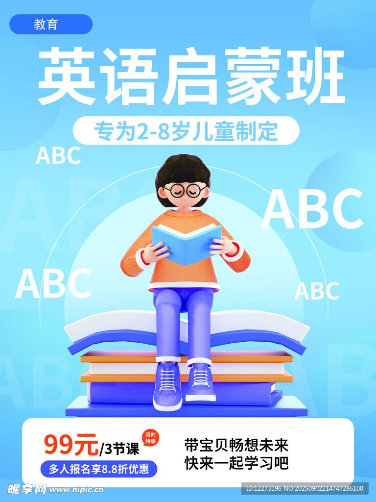 幼兒英語啟蒙班僅需99元