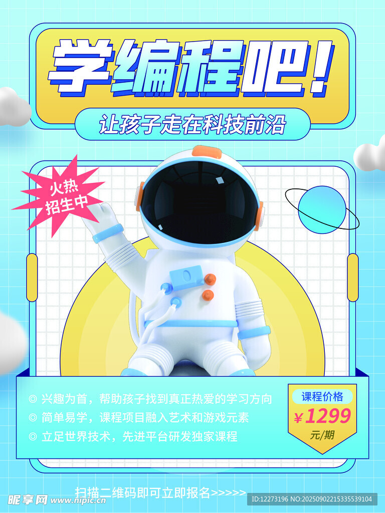 學(xué)編程機器人來啦