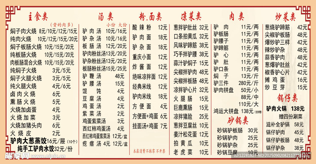 貳肆驢火燈箱菜單