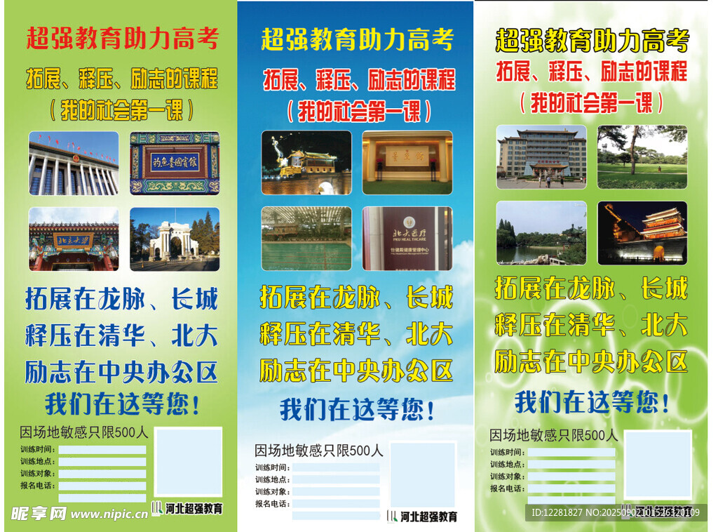 夏令營一日游展架