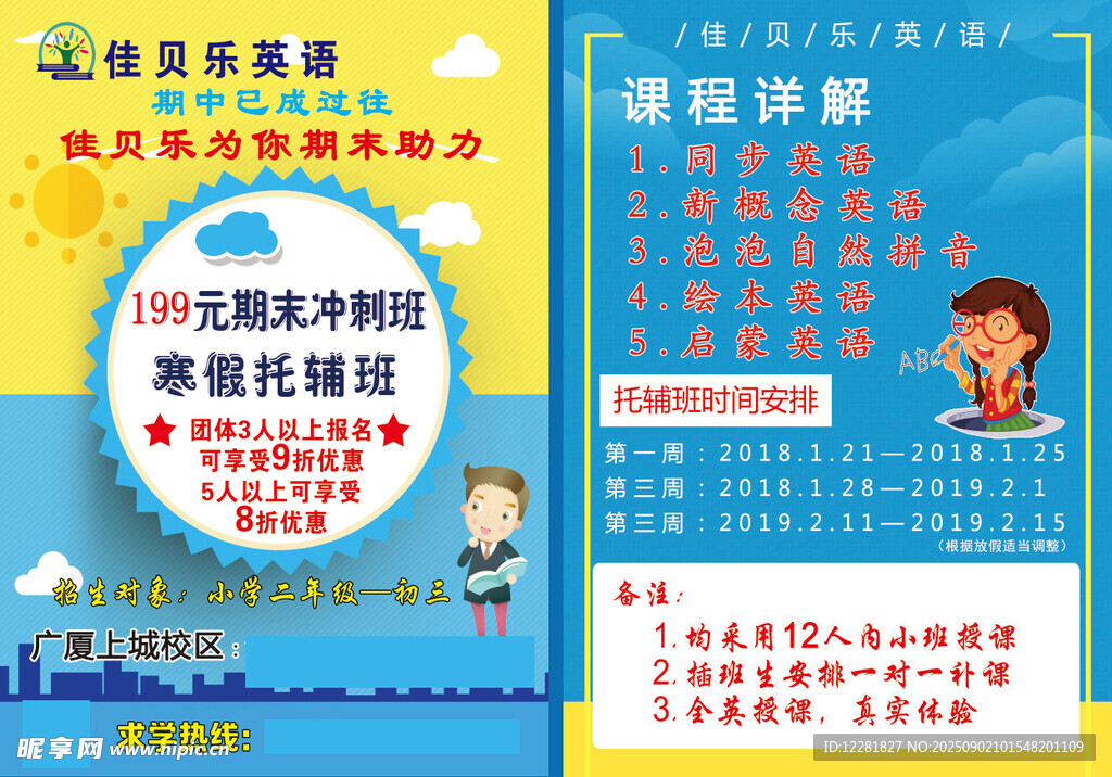 英語教育宣傳頁展示