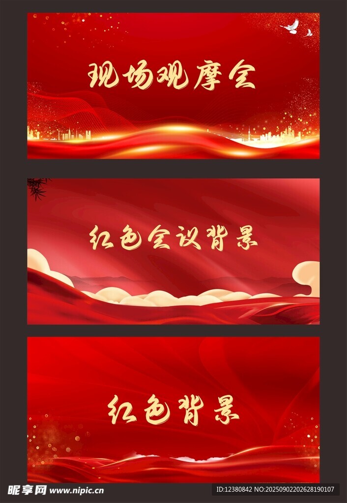 紅色背景