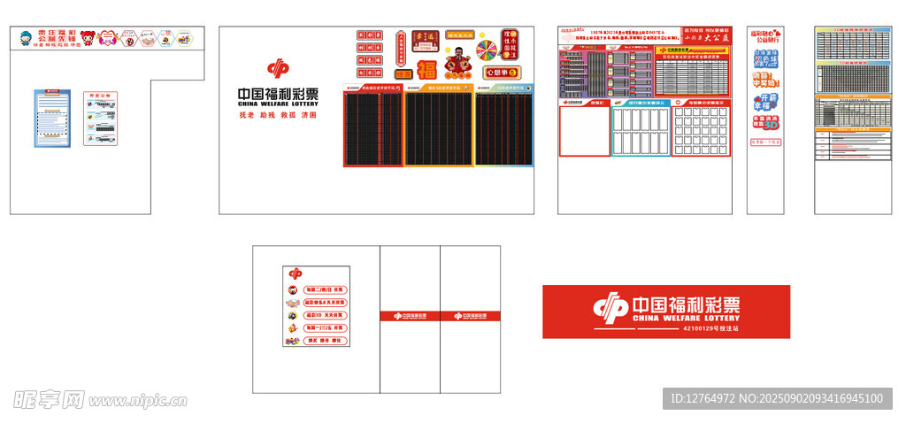 中國福利彩票門店全套