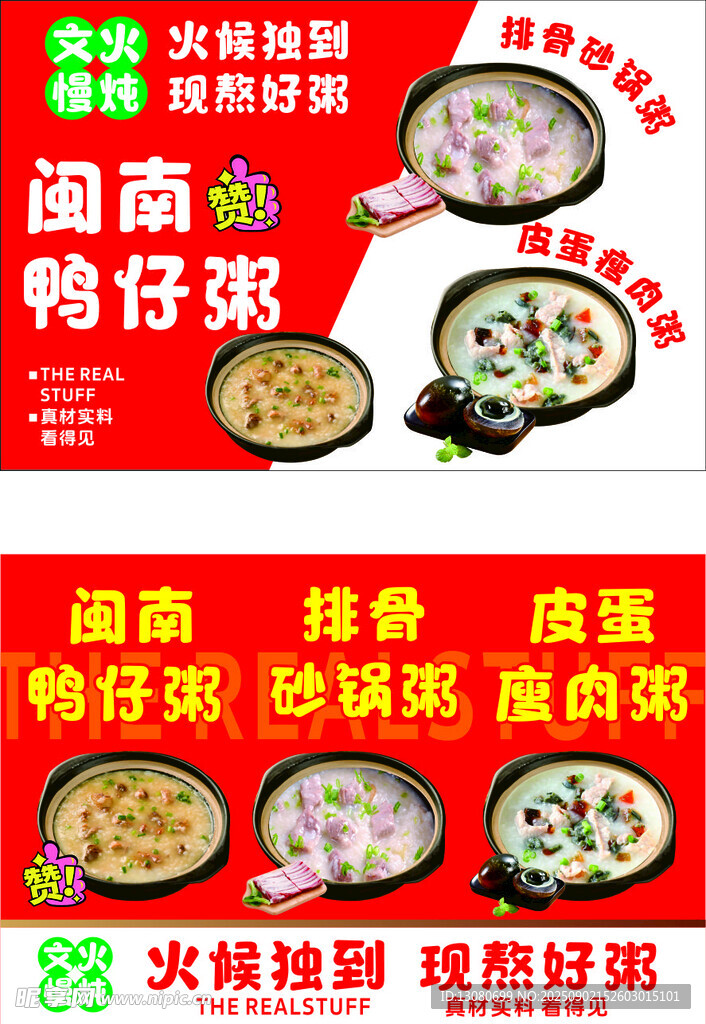 砂鍋粥
