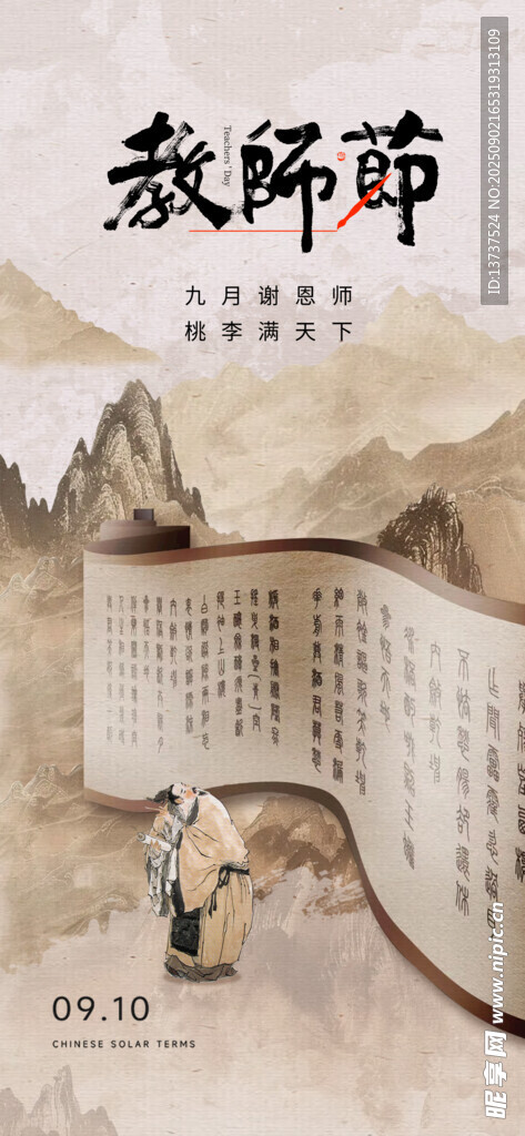 教師節(jié)