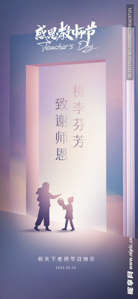 教師節(jié)